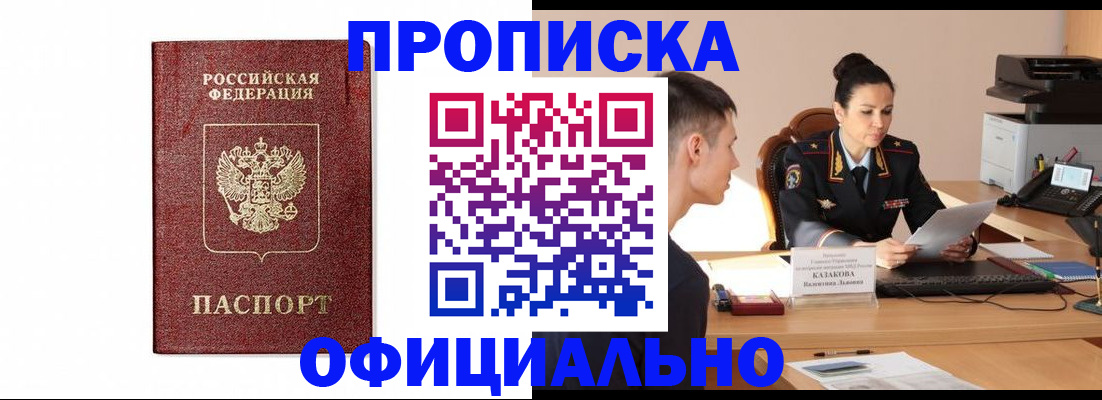 прописка от собственника в Серове