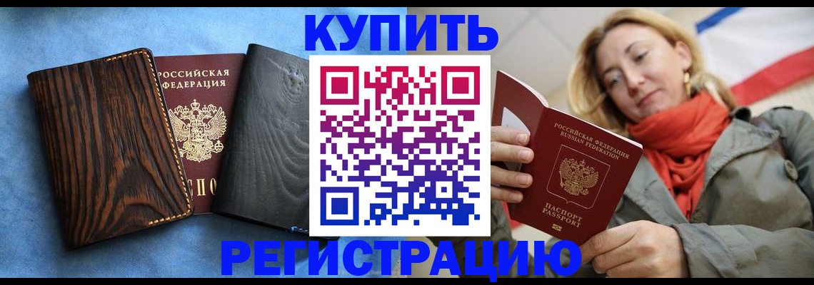 временная регистрация недорого в Серове